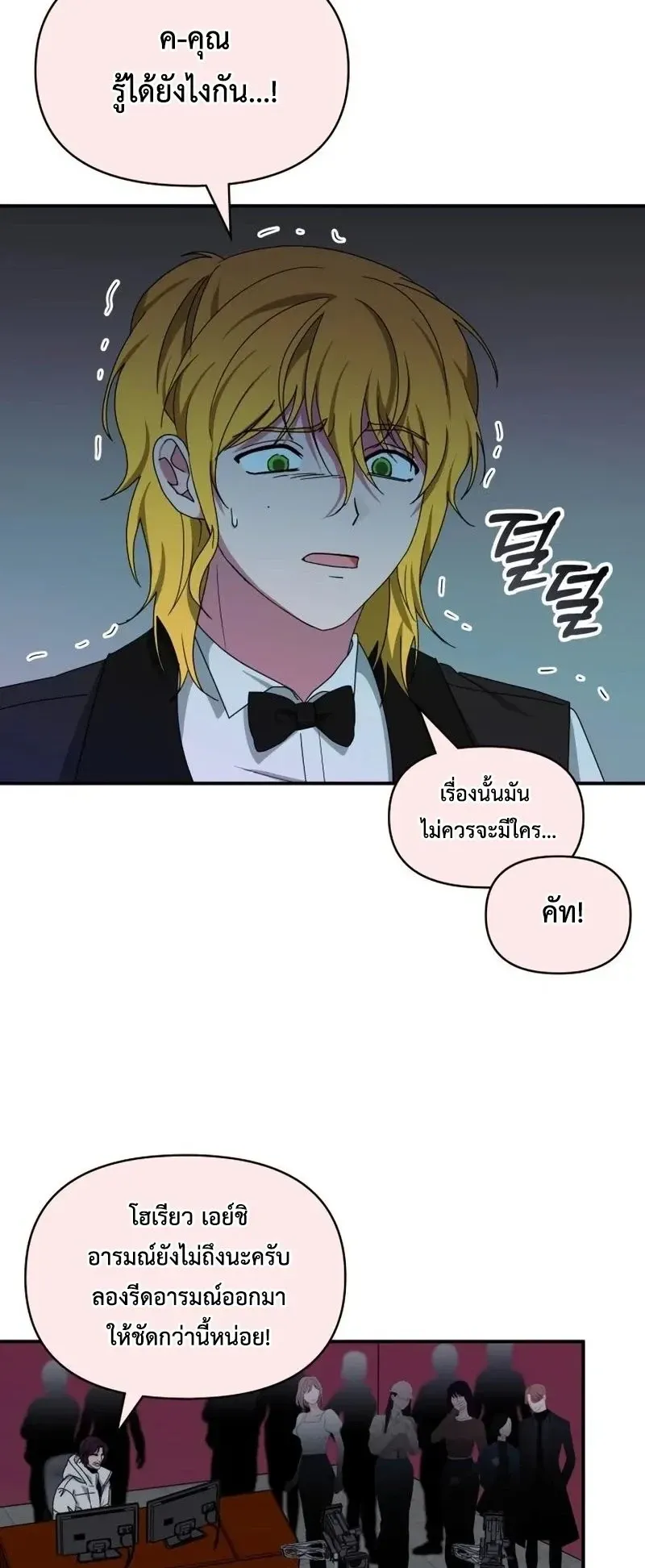 I Was Immediately Mistaken for a Monster Genius Actor ตอนที่ 92 หน้า 23