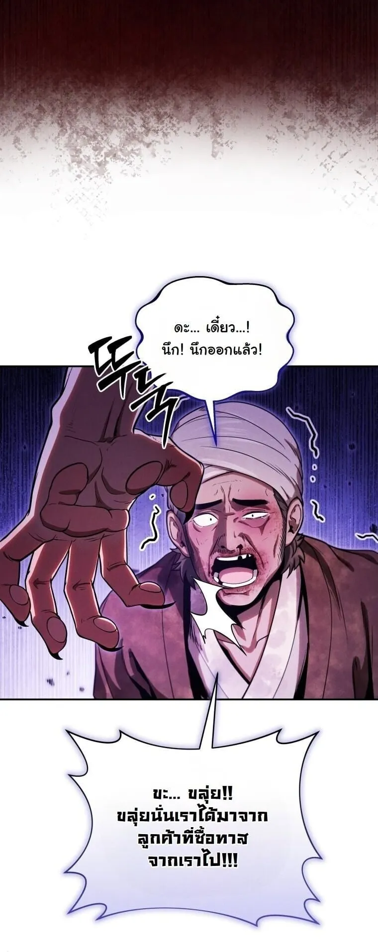 Revenge on the Tyrant Dragon ตอนที่ 35 หน้า 76