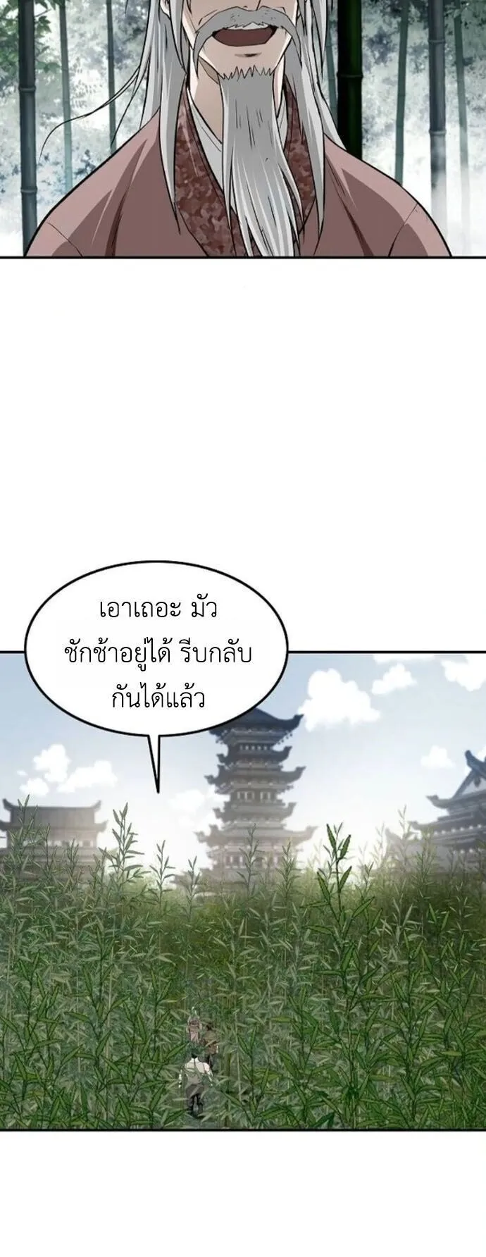 The Supreme Demonic Sword ตอนที่ 22 หน้า 26