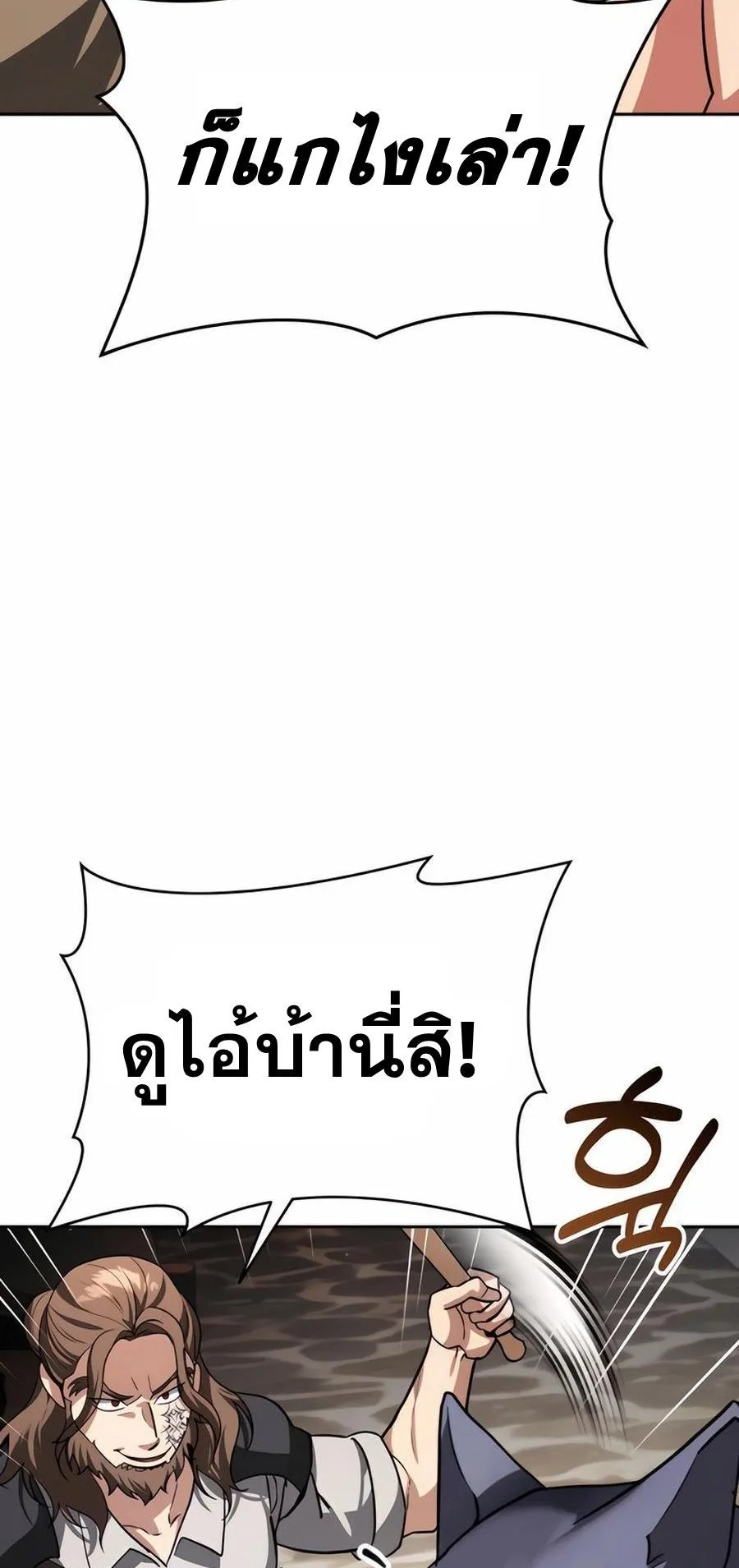 Sovereign of the Infinite Clones ตอนที่ 31 หน้า 61