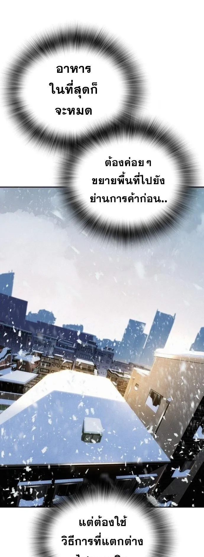 The Regressor Only Protects Me ตอนที่ 21 หน้า 77