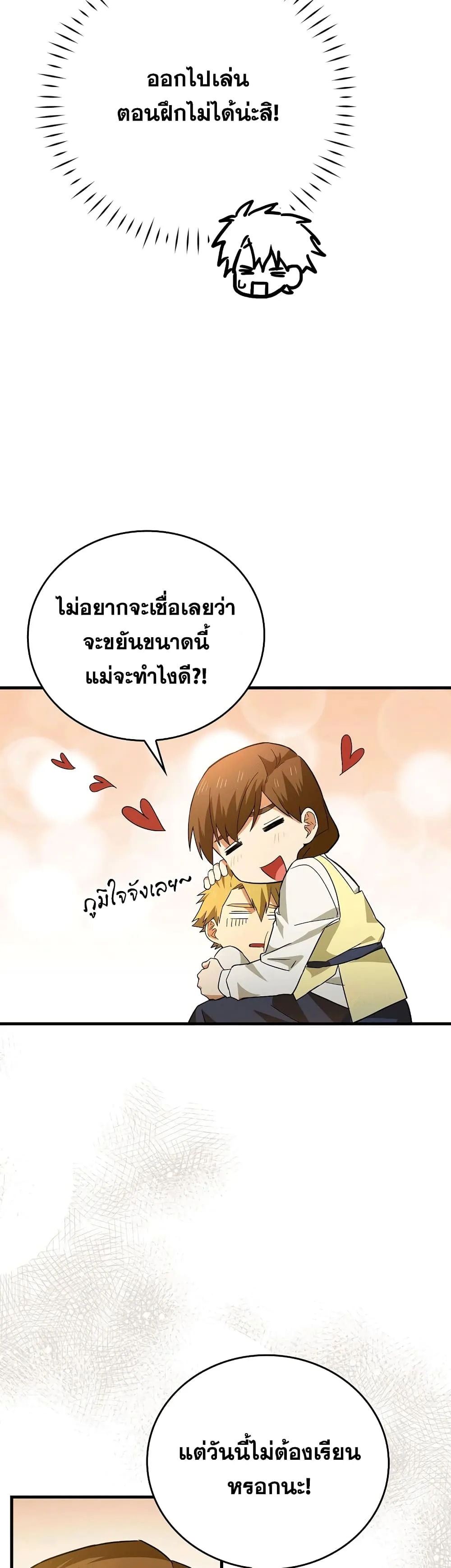 To Hell With Being A Saint ตอนที่ 2 หน้า 43