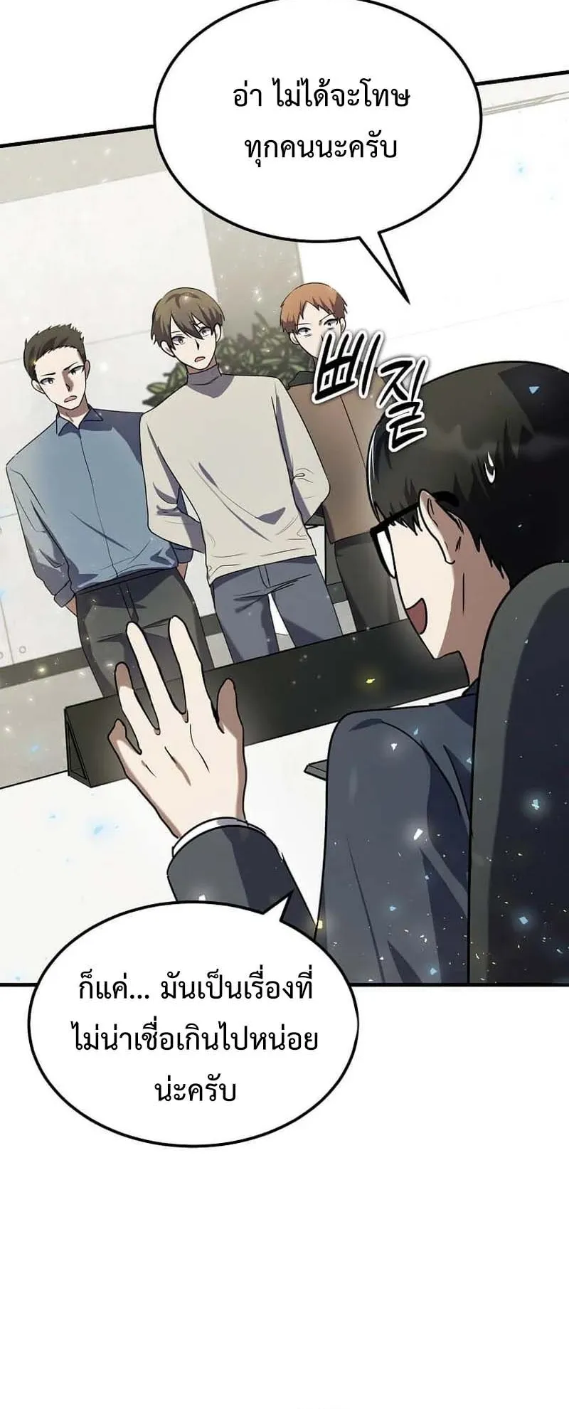 Regressed Genius Creates Mythic Items ตอนที่ 7 หน้า 27