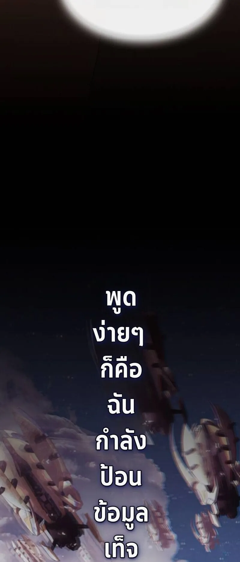 The Genius Who Sees Through the World ตอนที่ 43 หน้า 23