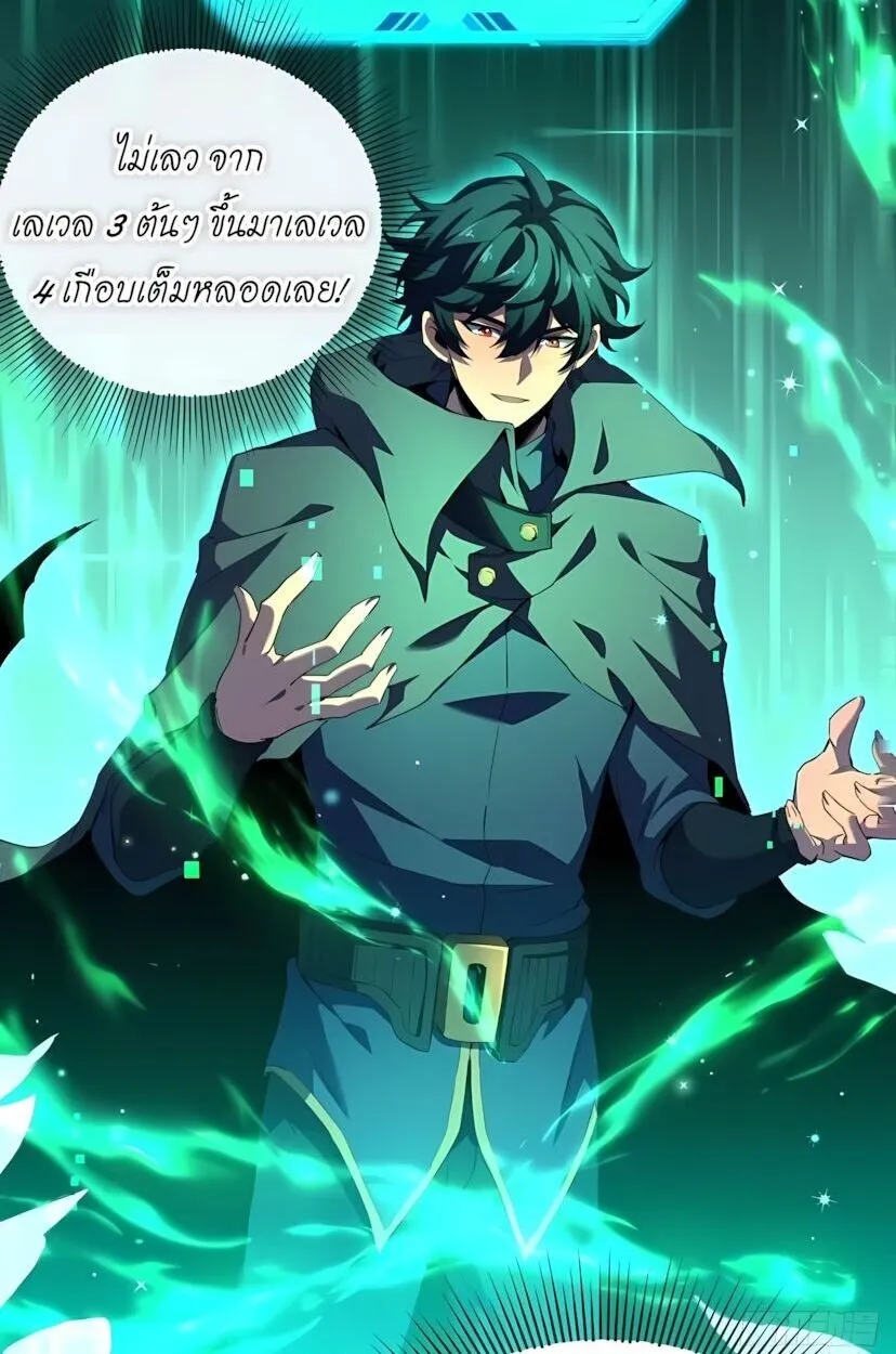 Lord of Summoning When the World Changes ตอนที่ 4 หน้า 51