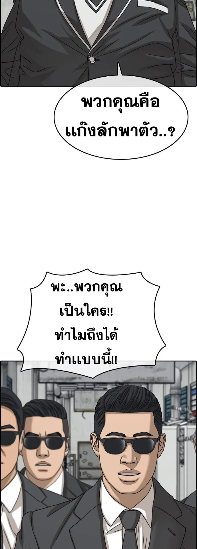 Loser Life 2 ตอนที่ 8 หน้า 56