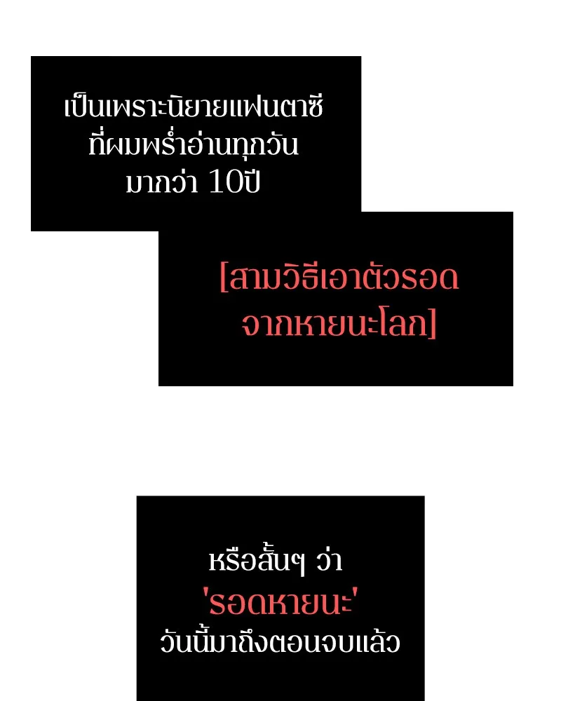 Omniscient Reader ตอนที่ 1 หน้า 56
