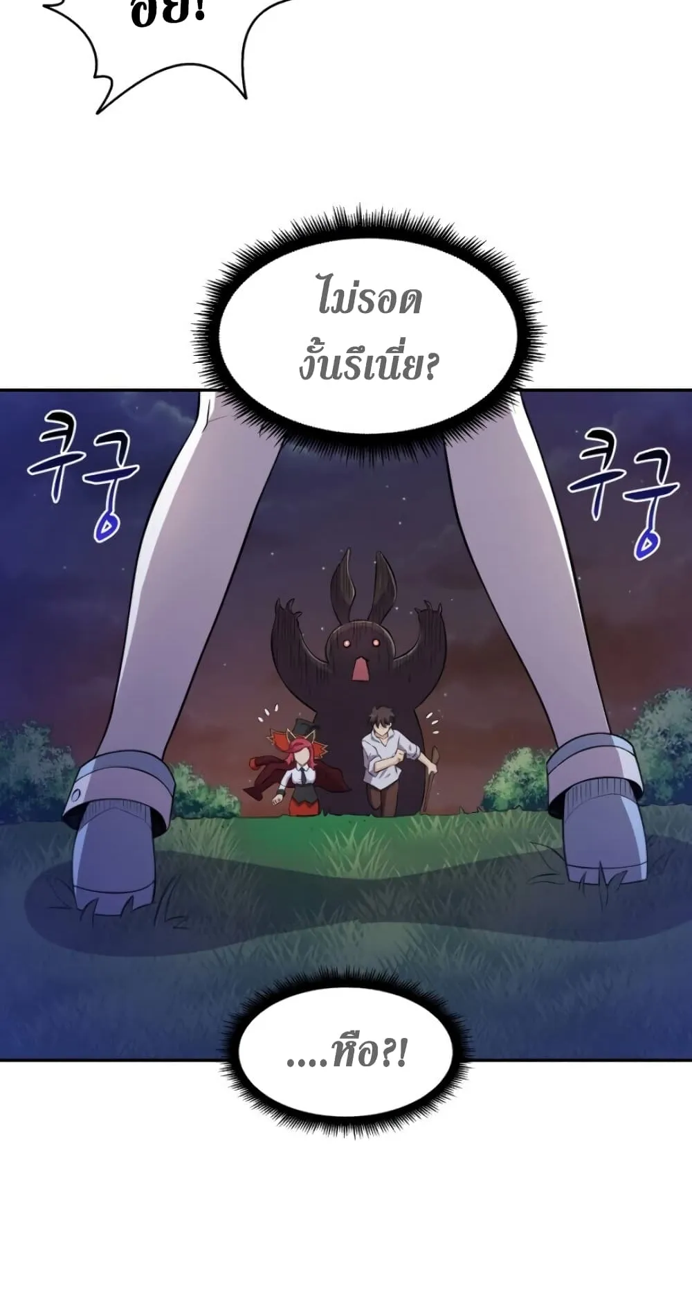 Arcane Sniper ตอนที่ 6 หน้า 44
