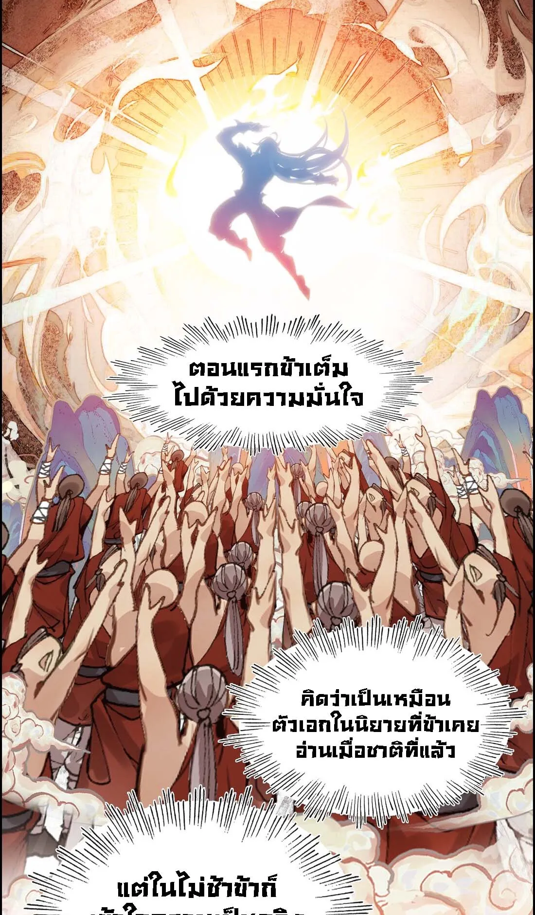 I’m Actually a Peerless Powerhouse ตอนที่ 2 หน้า 8