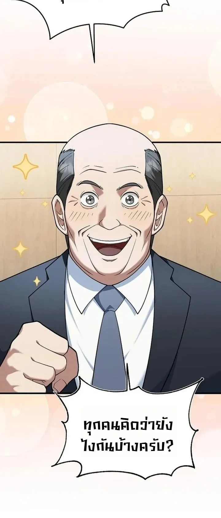 The Chairman Who Wants to Slack Off and Enjoy Life ตอนที่ 10 หน้า 57