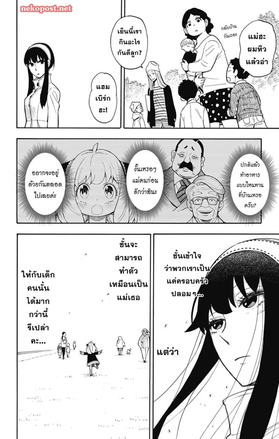 Spy X Family ตอนที่ 7 หน้า 17