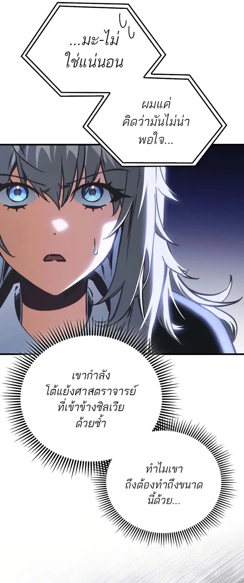 A Villain’s Will to Survive ตอนที่ 6 หน้า 80
