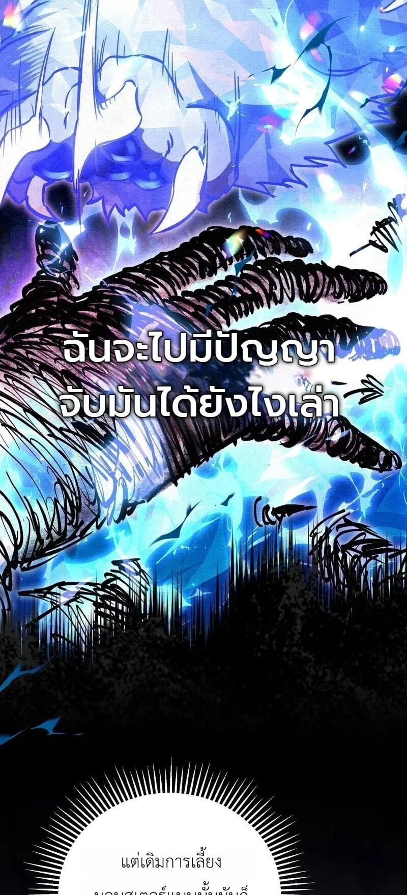 The Painter Who Draws Dungeons ตอนที่ 21 หน้า 8