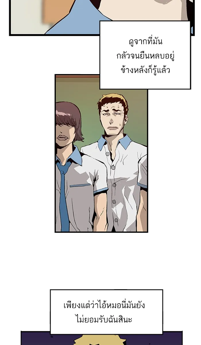 Weak Hero ตอนที่ 6 หน้า 79