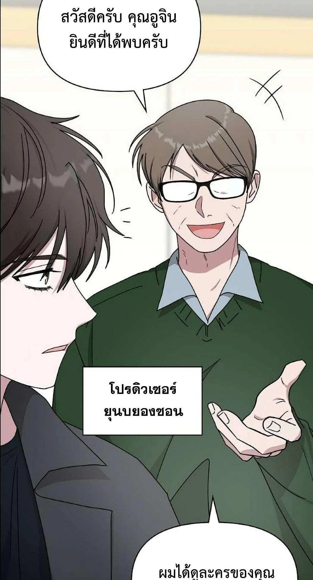 I Was Immediately Mistaken for a Monster Genius Actor ตอนที่ 33 หน้า 11