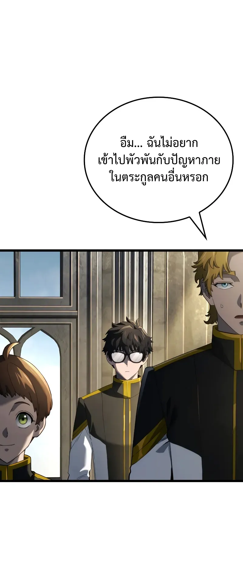 Revenge of the Iron-Blooded Sword Hound ตอนที่ 83 หน้า 12