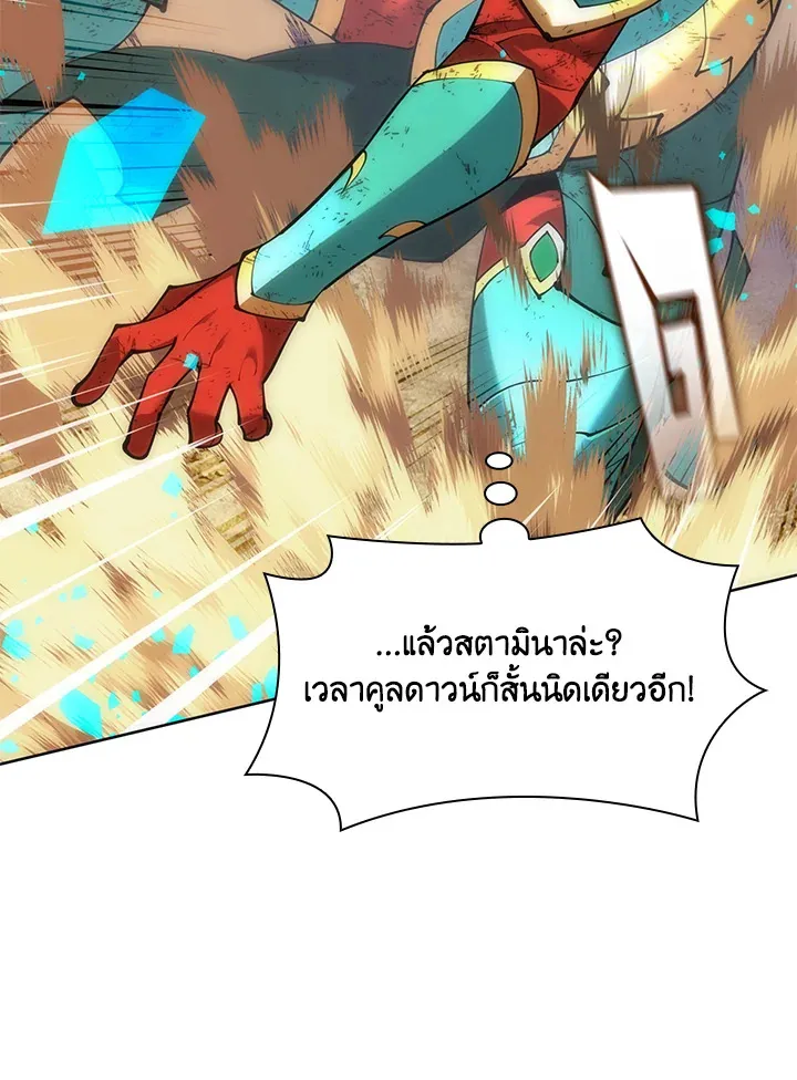 Overgeared ตอนที่ 270 หน้า 99