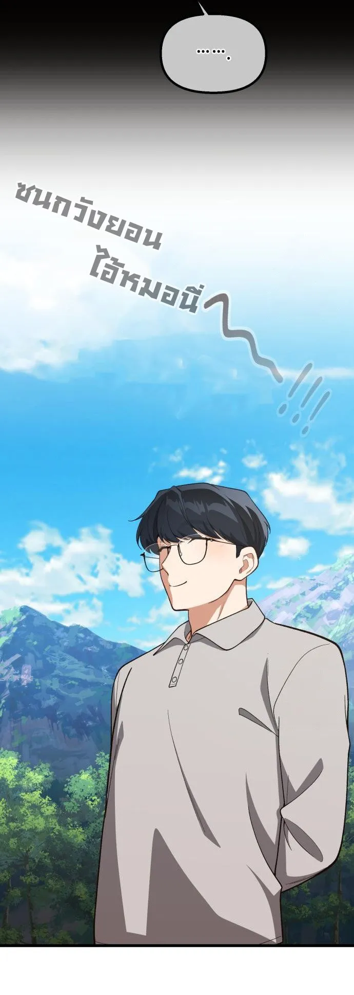 The Genius Wants to be Ordinary! ตอนที่ 18 หน้า 42
