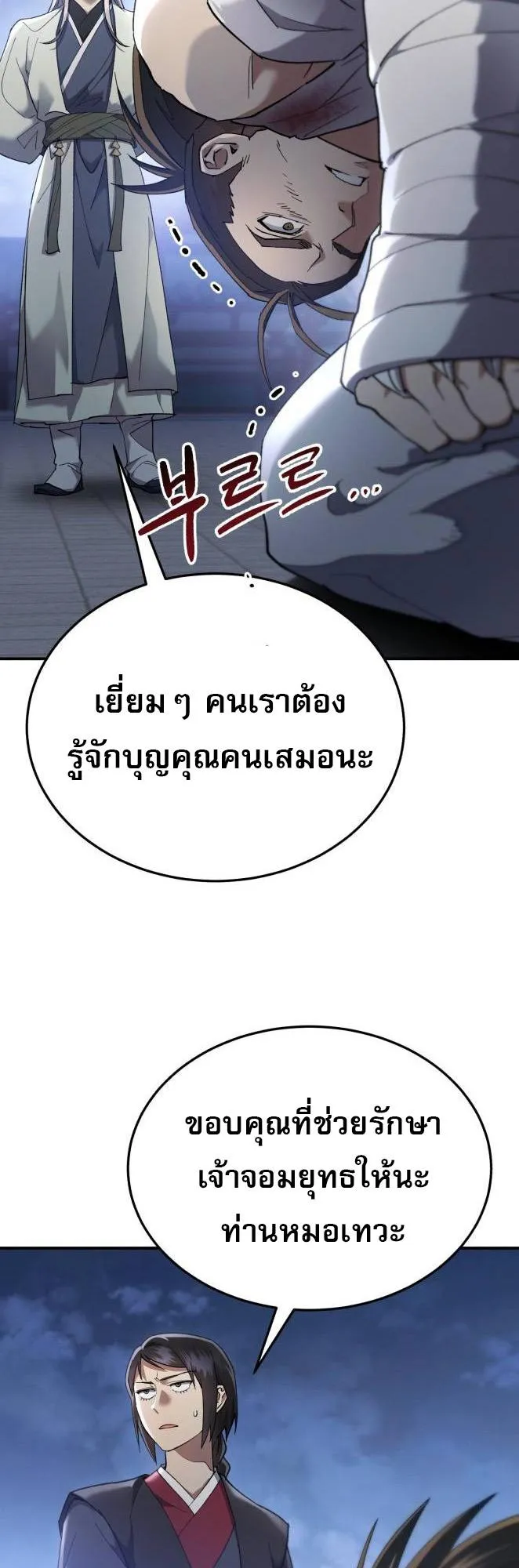 The Heavenly Demon Wants a Quiet Life ตอนที่ 14 หน้า 48