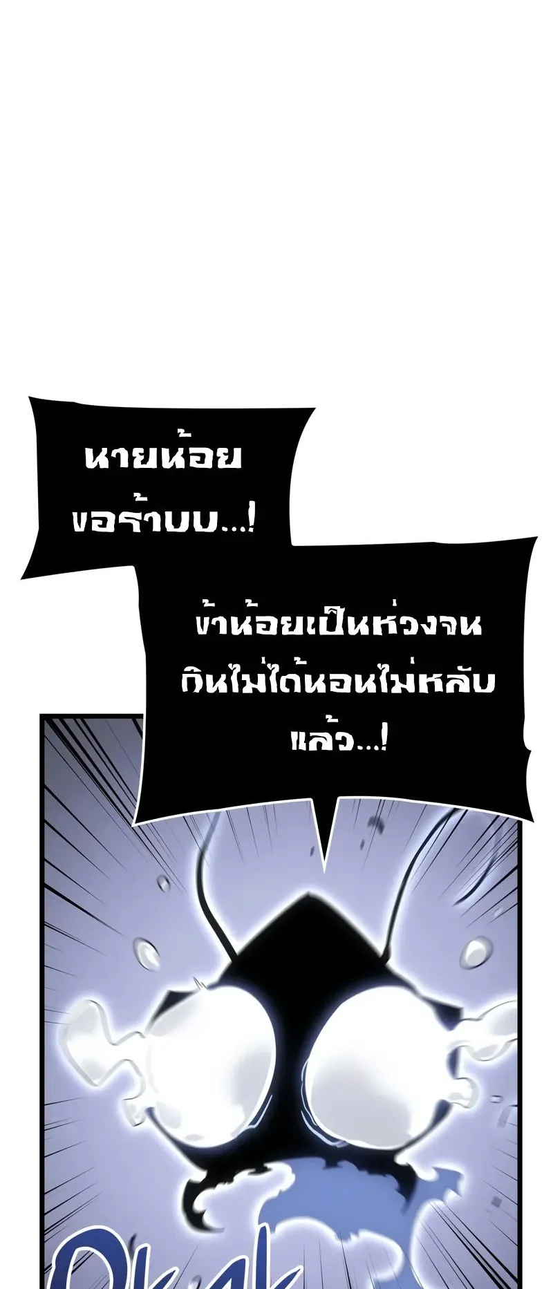 Solo Leveling: Ragnarok ตอนที่ 45 หน้า 4