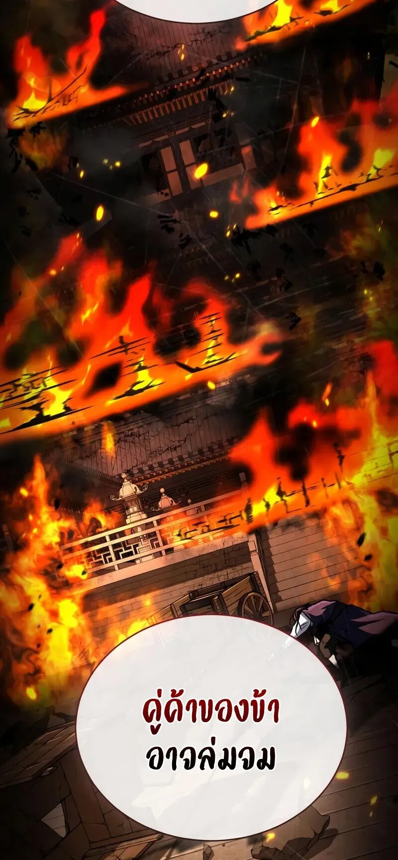 Reincarnation of the Fist King ตอนที่ 39 หน้า 133