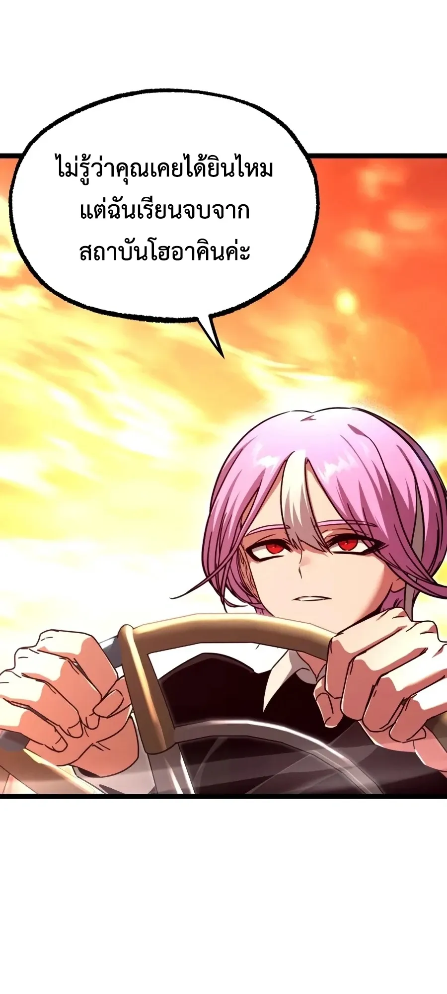 I Took Over The Academy With a Single Sashimi Knife ตอนที่ 82 หน้า 17