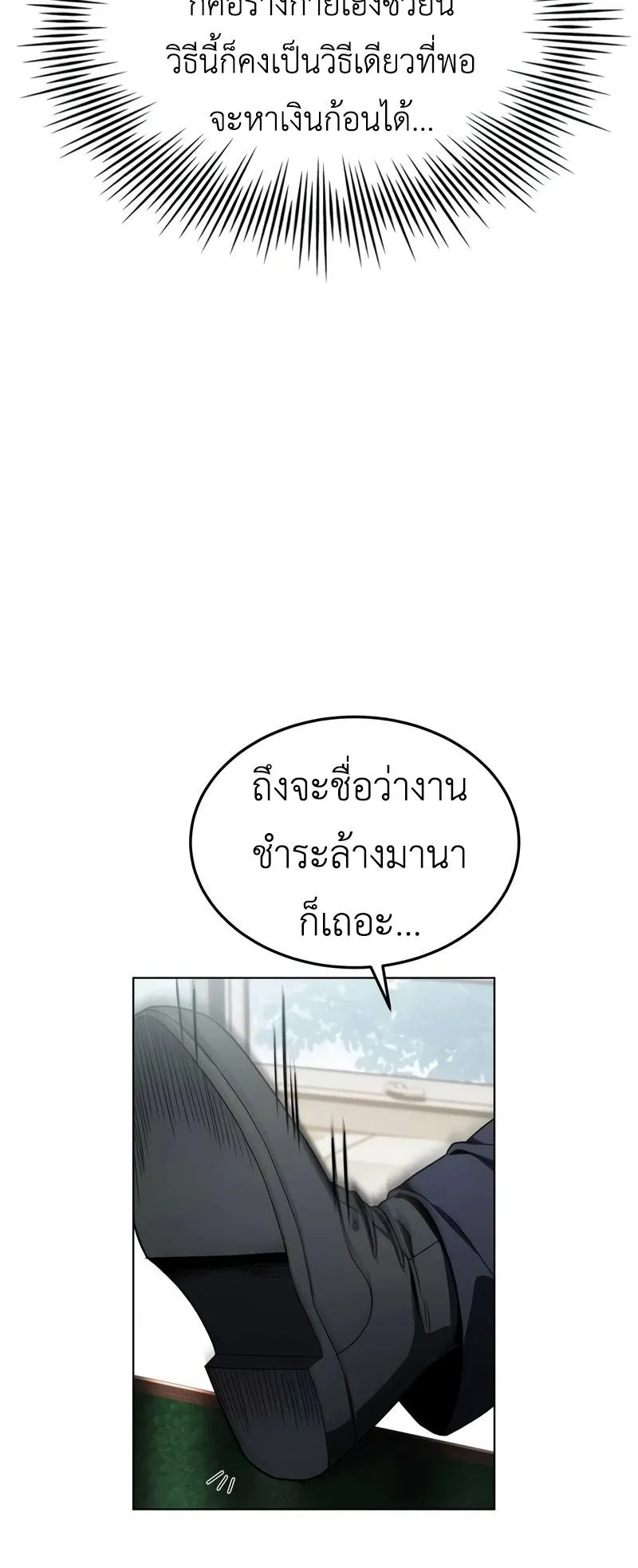 Trait Hoarder ตอนที่ 2 หน้า 5