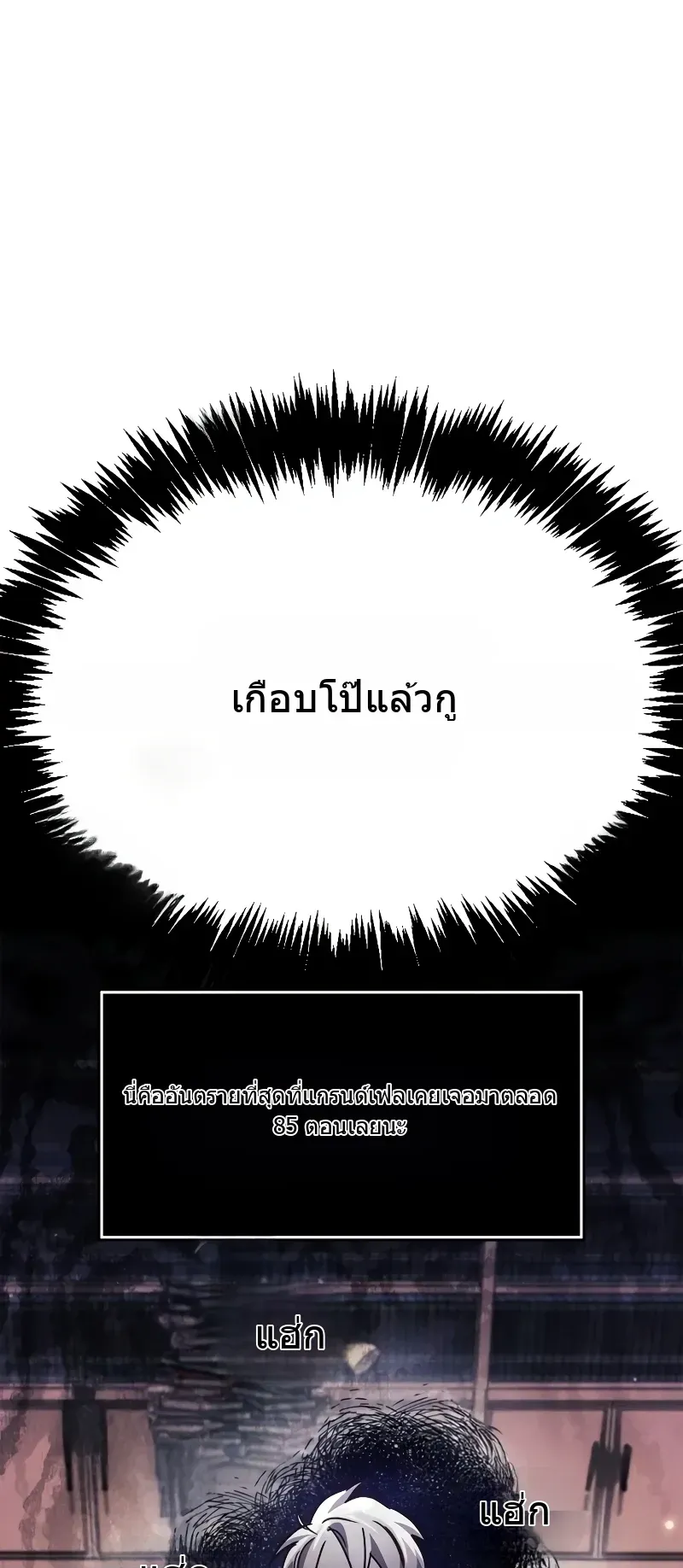 The Player Hides His Past ตอนที่ 85 หน้า 66