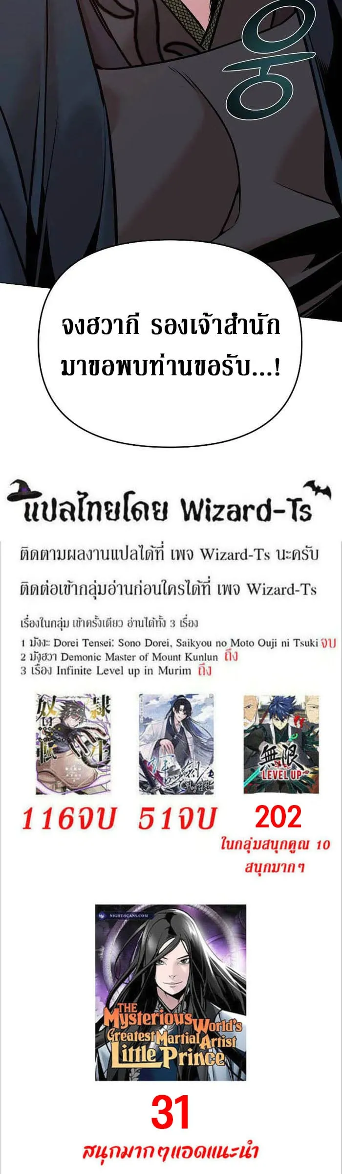 The Mysterious World’s Greatest Martial Artist Little Prince ตอนที่ 13 หน้า 58