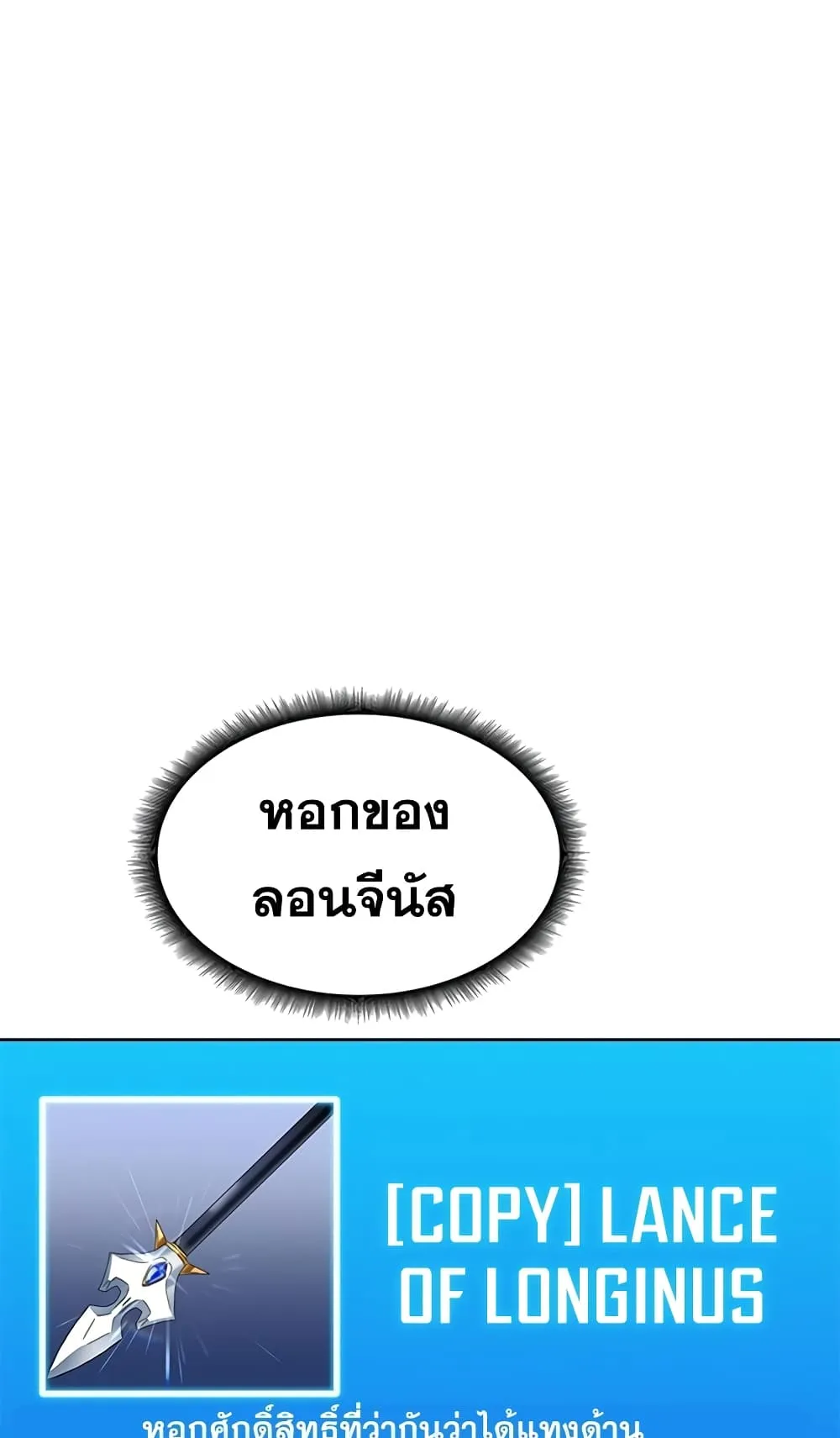 Transcension Academy ตอนที่ 6 หน้า 59