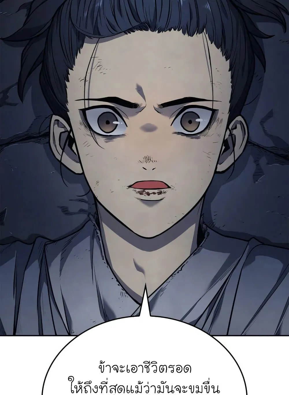 Reaper of the Drifting Moon ตอนที่ 2 หน้า 26