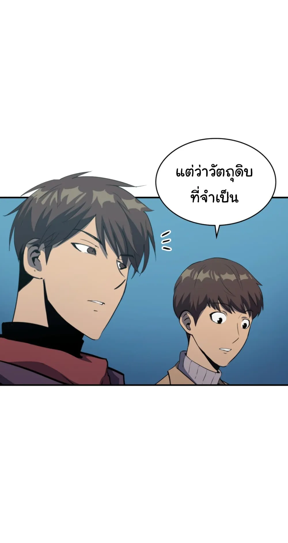 Max Level Returner ตอนที่ 7 หน้า 53