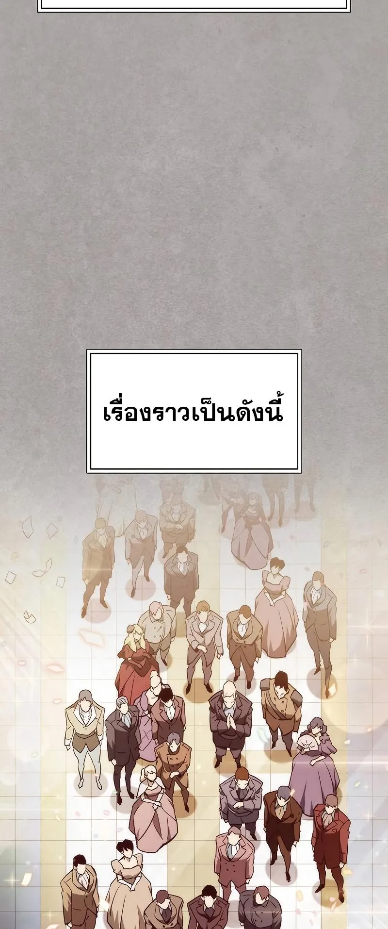 The Player Hides His Past ตอนที่ 1 หน้า 53