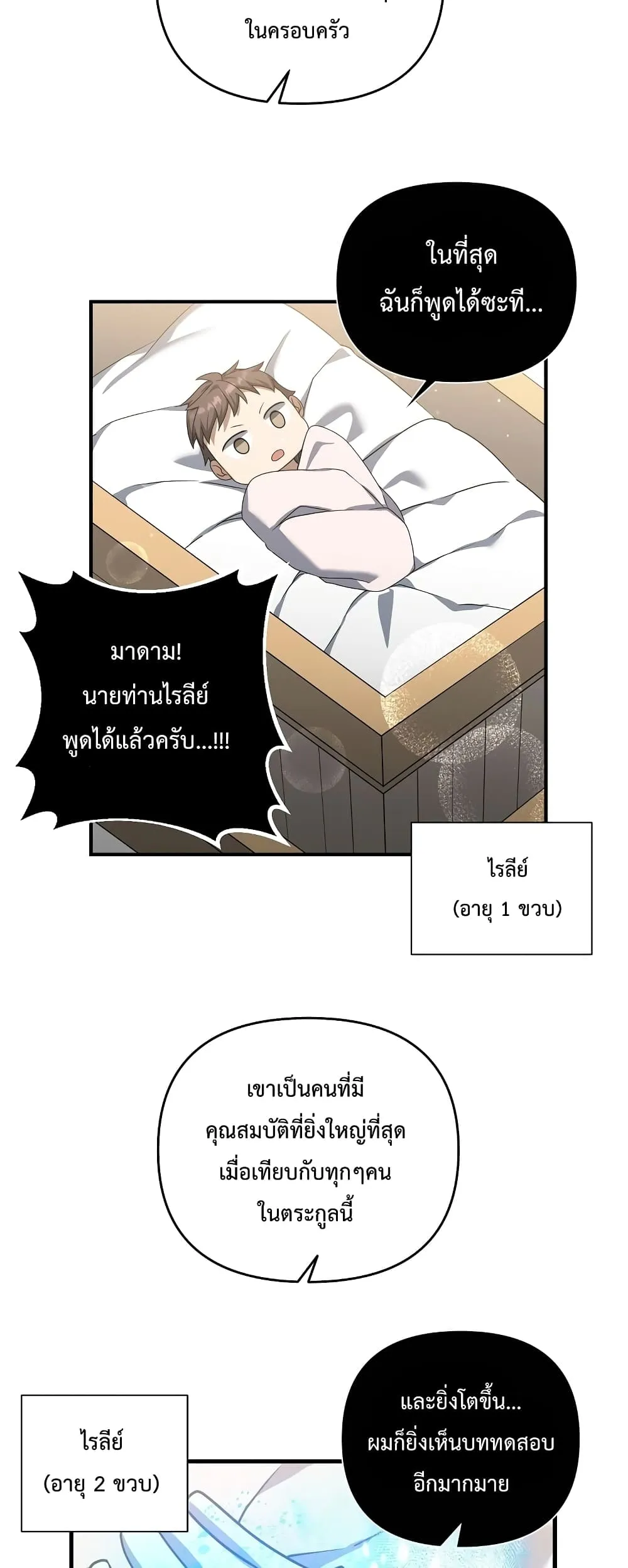 The Lazy Swordmaster ตอนที่ 2 หน้า 42