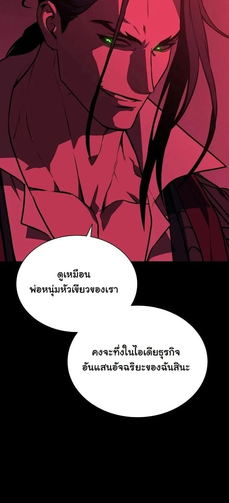 Chronicles of the Moonlit Night ตอนที่ 30 หน้า 57