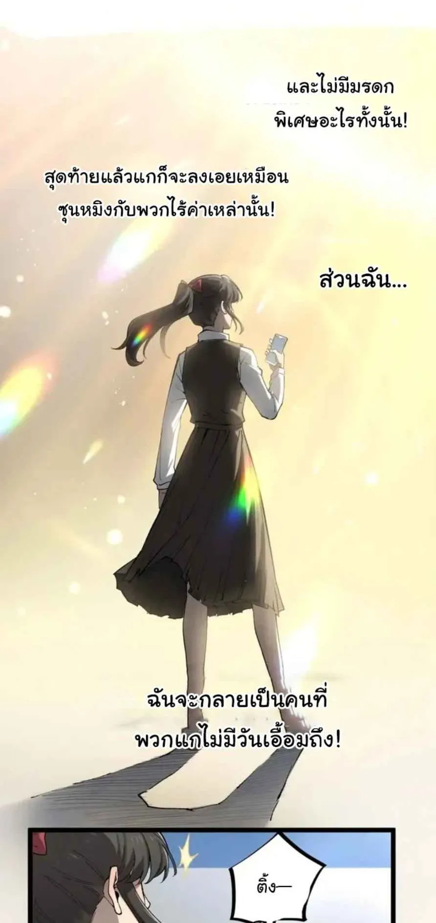 Gatekeeper of the Boundless Worlds ตอนที่ 18 หน้า 15