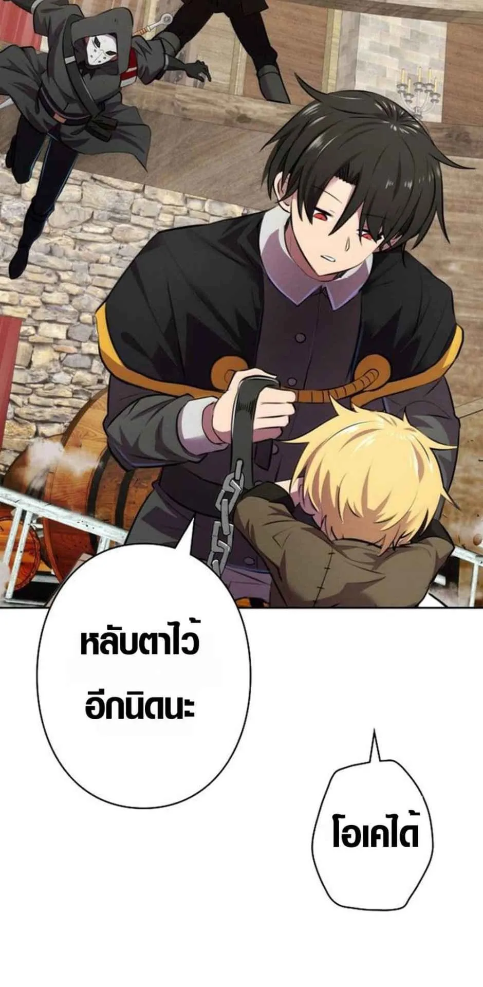 Ore wa Akutou de wa Arimasen ตอนที่ 4 หน้า 23
