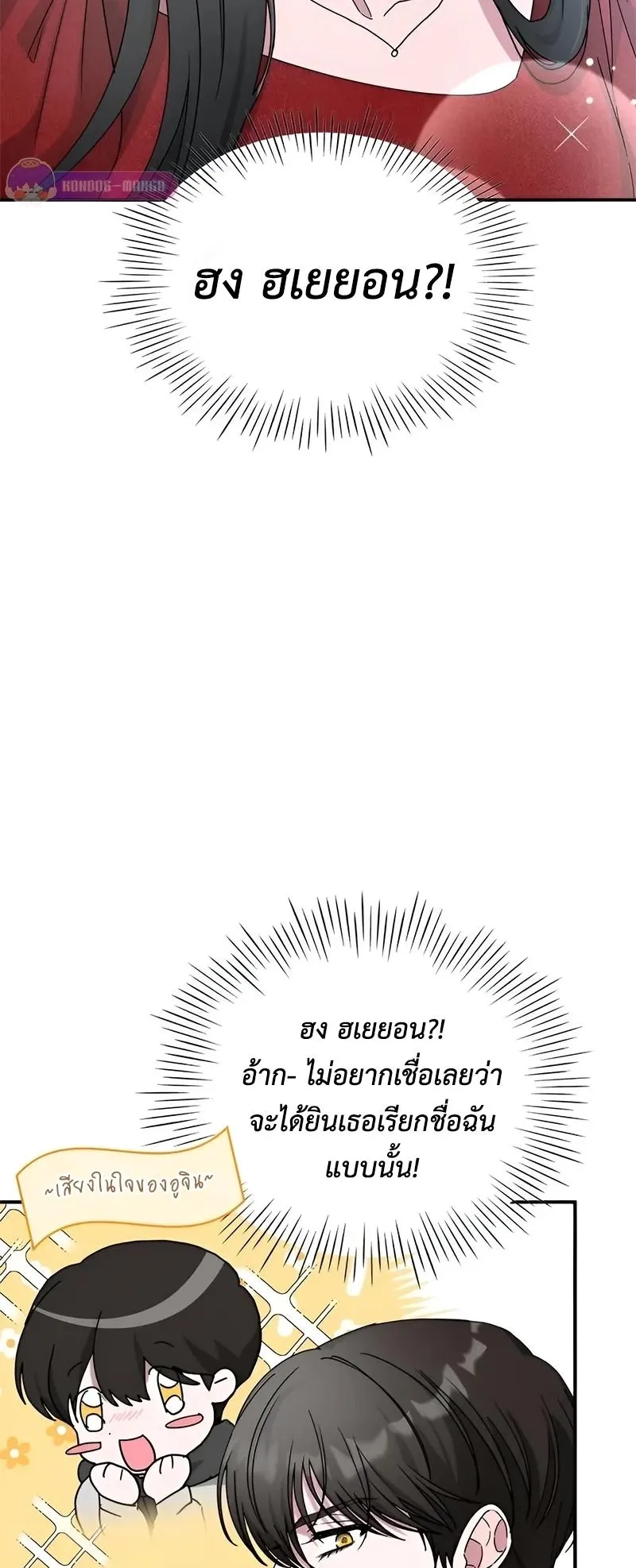I Was Immediately Mistaken for a Monster Genius Actor ตอนที่ 4 หน้า 82