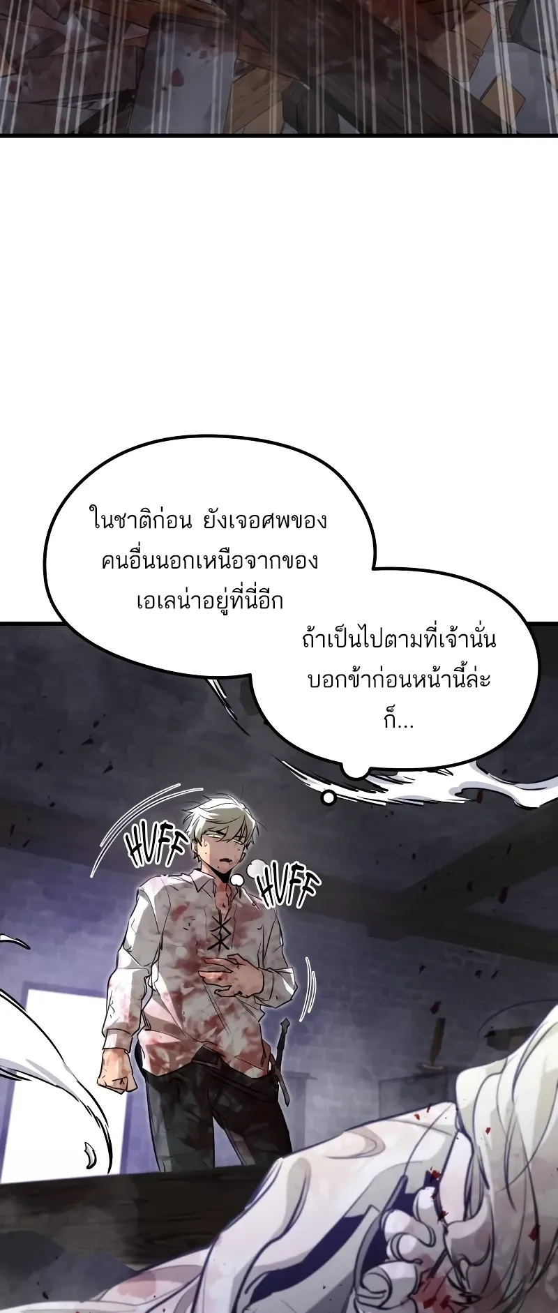 The Regressed Mercenary’s Machinations ตอนที่ 5 หน้า 89