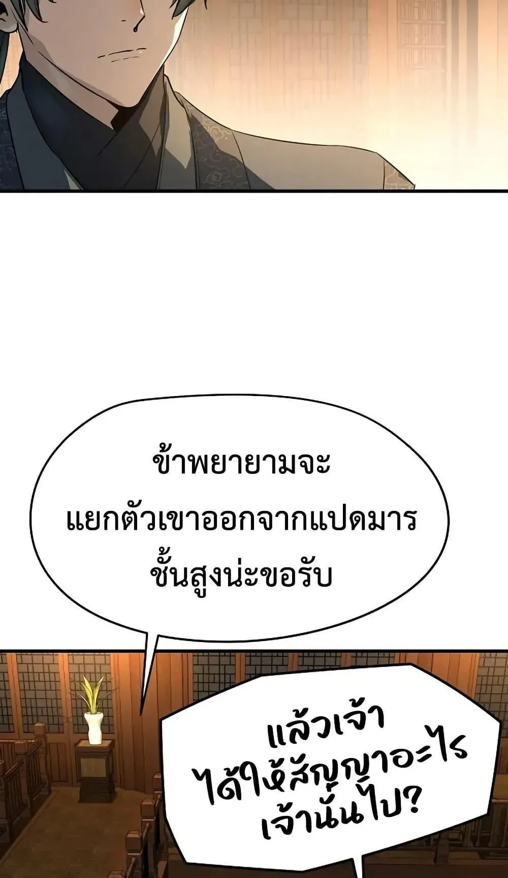 Absolute Regression ตอนที่ 88 หน้า 75