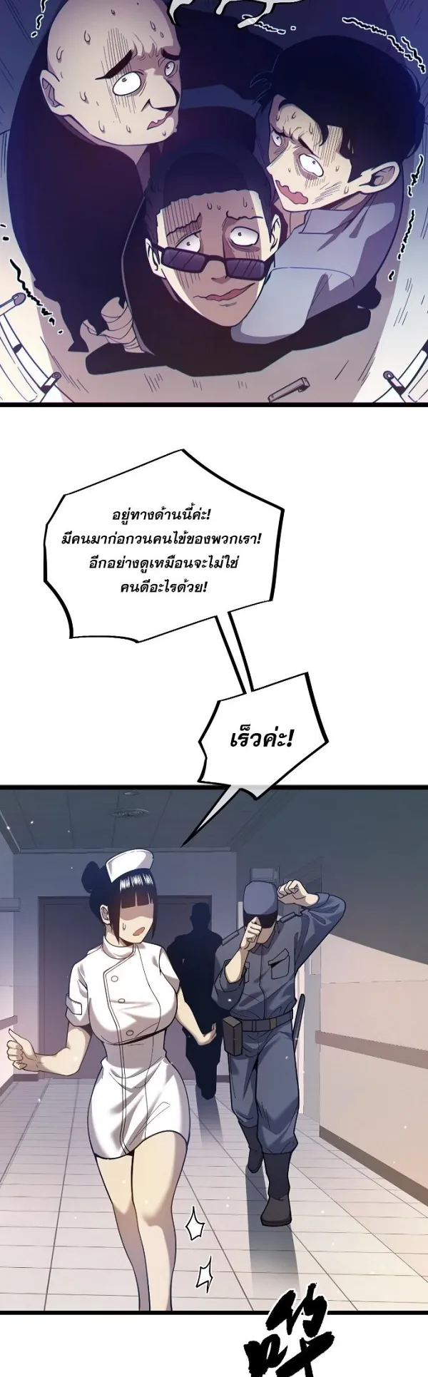 Become the Strongest Hero Through the Cheat System ตอนที่ 6 หน้า 13
