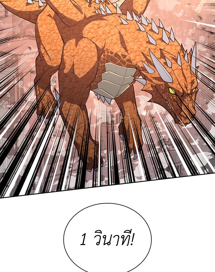 Overgeared ตอนที่ 267 หน้า 141