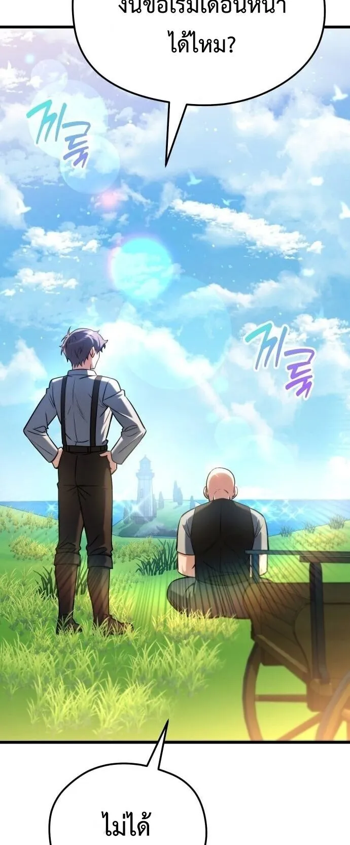 Feasting Lord in Another World ตอนที่ 1 หน้า 108