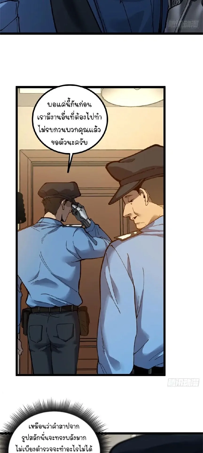 Gatekeeper of the Boundless Worlds ตอนที่ 3 หน้า 9