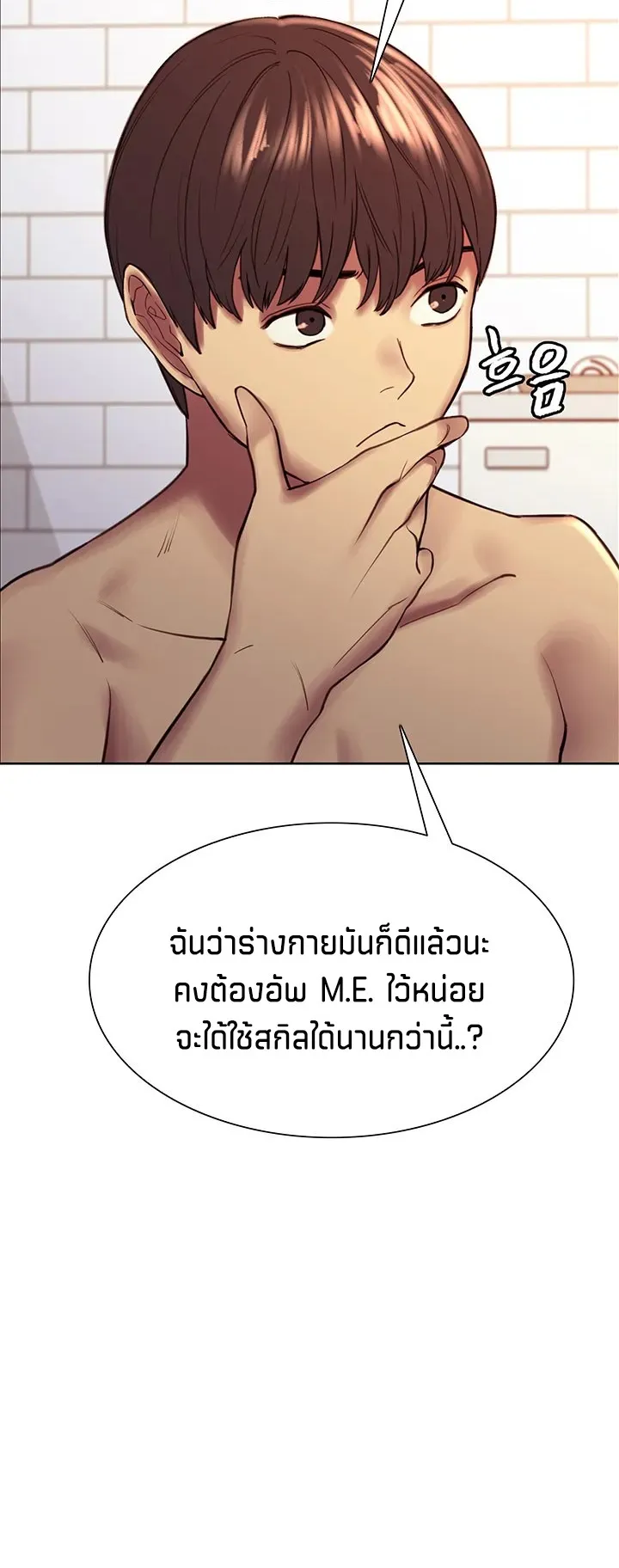 Sex-Stop Watch ตอนที่ 6 หน้า 30