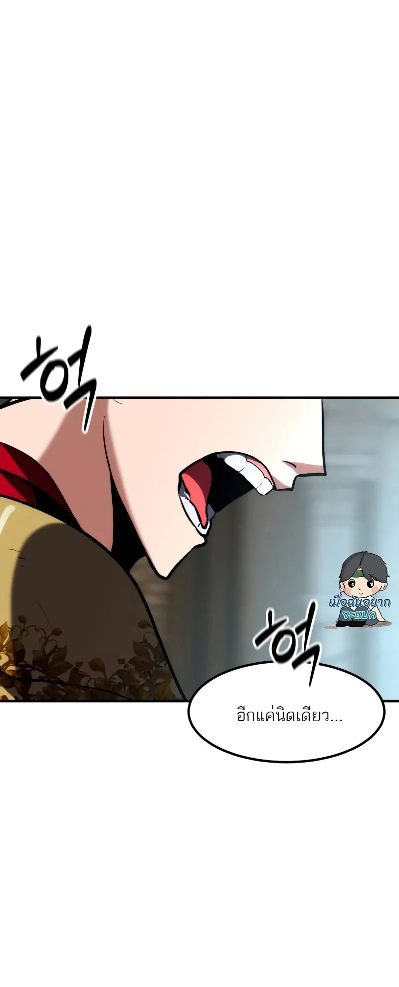 Defense Breaker ตอนที่ 2 หน้า 70
