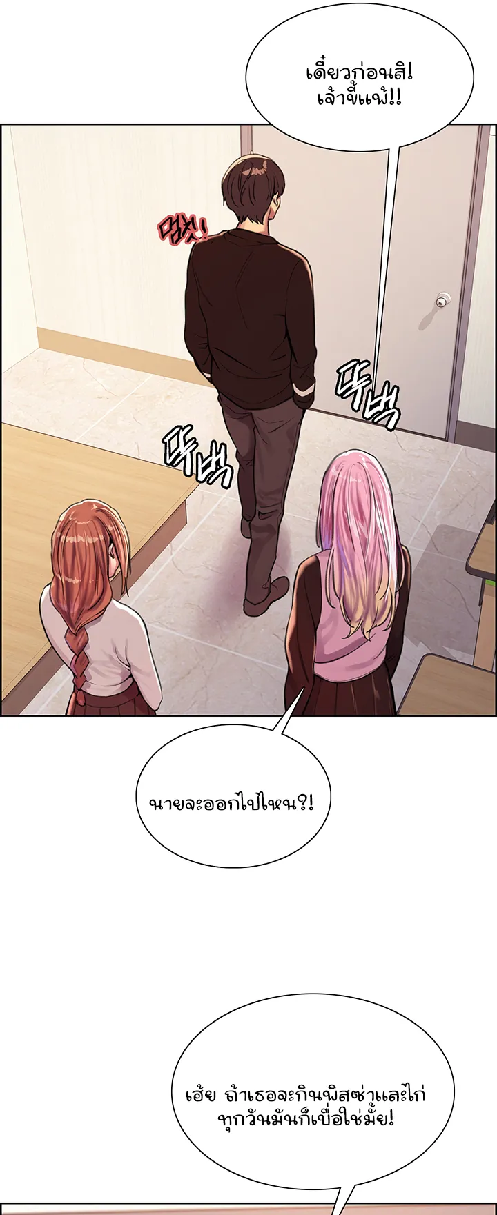 Sex-Stop Watch ตอนที่ 29 หน้า 43
