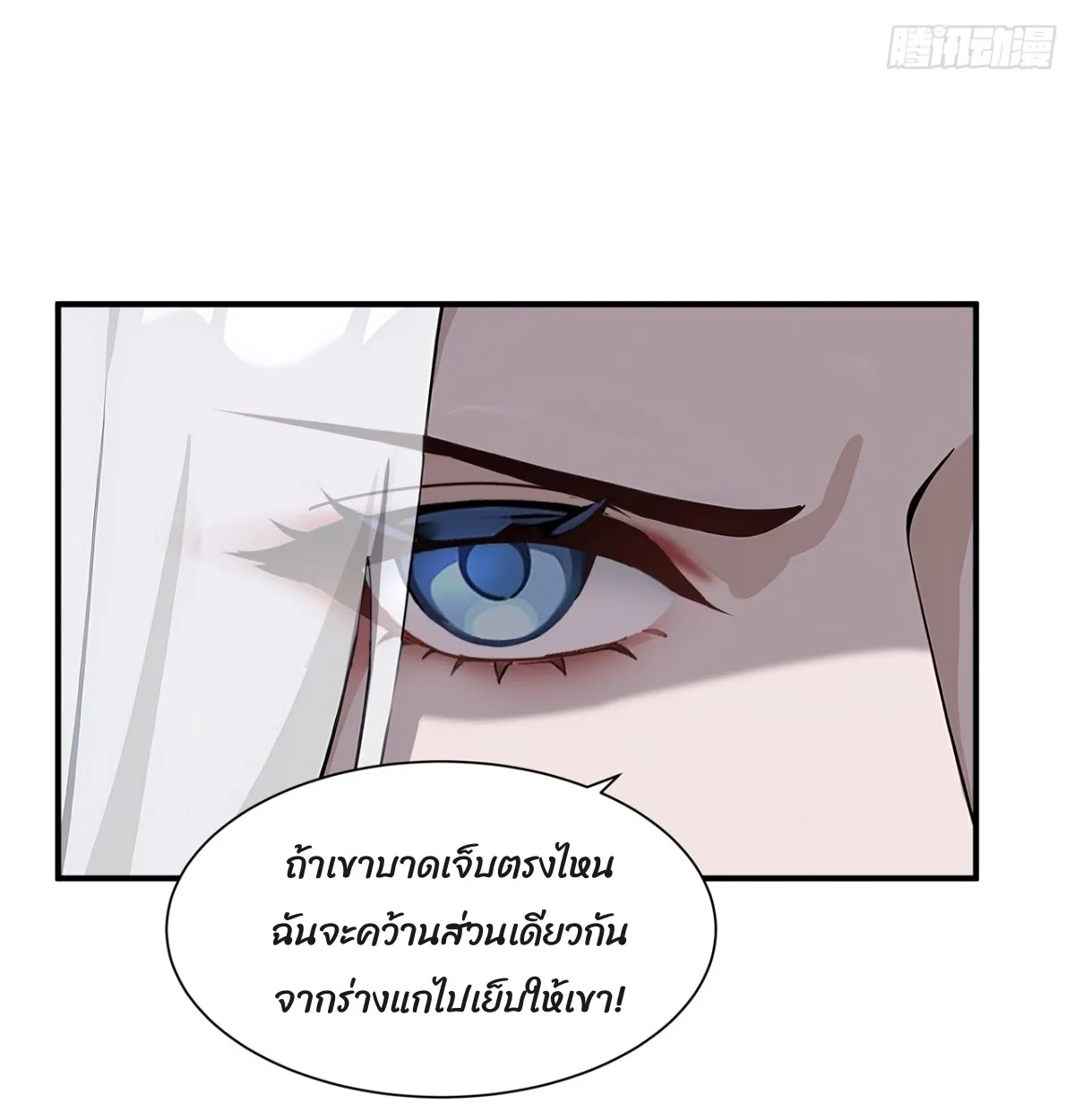 Primordial Ten Fiends: Others Tame Beasts, I Tame Beast Girls ตอนที่ 4 หน้า 116