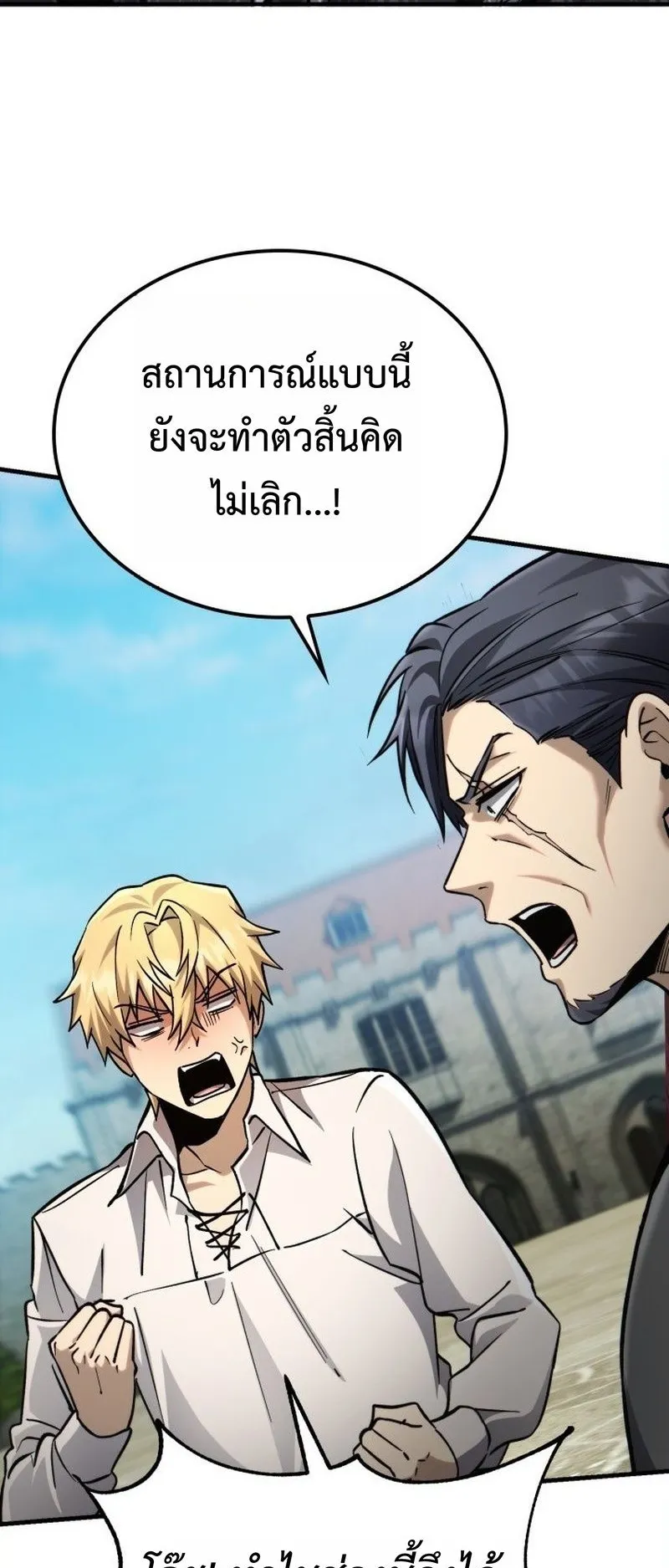 I Became The Rogue First Prince ตอนที่ 11 หน้า 63