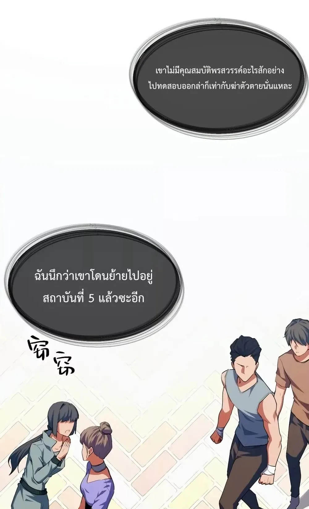 I Level Up By Absorbing Everything ตอนที่ 4 หน้า 8